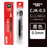斑马牌 中性笔替芯C-RJKAH 0.5mm子弹头笔芯 黑色 5支装