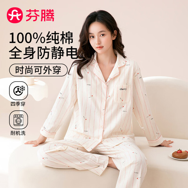 慵懒时光：芬腾 【条纹樱桃】长袖家居服套装