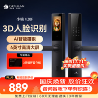 德施曼 V20F 3D人脸识别 典雅黑 智能门锁