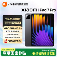 小米 MI）平板7 Pro XiaomiPad7 Pro平板电脑11.2英寸 3.2K超清旗舰屏144Hz高刷 黑色 8GB+256GB
