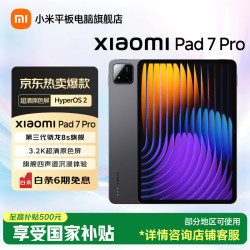 小米 MI）平板7 Pro XiaomiPad7 Pro平板电脑11.2英寸 3.2K超清旗舰屏144Hz高刷 黑色 8GB+256GB