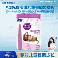 君乐宝 奶粉 至臻4段A2奶源儿童成长奶粉800gCBP高钙骨骼发育 1罐
