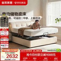 全友 家居 茉伊电动高箱储物床1.8x2米主卧高端大气2026新款真皮双人床