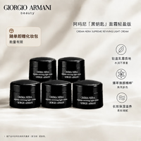 EMPORIO ARMANI 黑钥匙面霜轻盈版 淡纹抗皱 紧致充盈 5瓶 随单赠化妆包