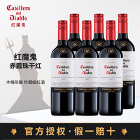 红魔鬼 珍藏赤霞珠红葡萄酒 750ml