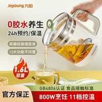 百亿补贴：九阳 养生壶家用多功能保温玻璃办公室煮茶器炖煮烧水壶燕窝煮蛋
