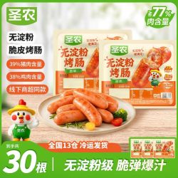 圣农 无淀粉脆皮烤肠77%肉含量含猪肉烤肠空气炸锅半成品菜500g