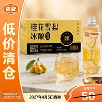 临期品：茶小开 桂花雪梨冰酿气泡果汁饮料瓶装畅饮聚会500ml*15整箱
