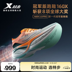 特步 160X3.0pro跑鞋男中国马拉松跑记录同款碳板长跑耐磨缓震竞训鞋女 宁静蓝\新白色-男 41