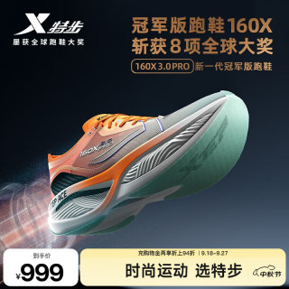 特步 160X3.0pro跑鞋男中国马拉松跑记录同款碳板长跑耐磨缓震竞训鞋女 宁静蓝\新白色-男 41
