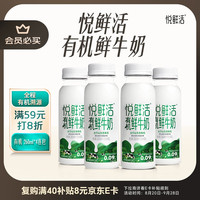悦鲜活 巴氏杀菌 有机鲜牛奶  260ml*5瓶  有机260 瓶装 260mL