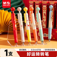 晨光 文具 馬哩馬哩红按动0.5中性笔签字笔  1支