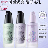 Honey Snow 隔离霜爆水妆前乳遮瑕三合一素颜霜女学生妆前打底旗舰店正品