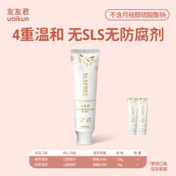 友友君 温和牙膏无sls不含月桂醇硫酸酯钠氨基酸低敏成人黏膜0刺激
