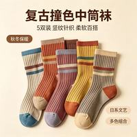 复古撞色条纹中筒袜女 袜 5双装 均码