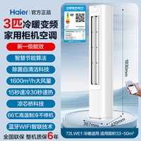 海尔 小红花系列 LW/E1-1 新一级能效 立柜式空调