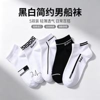简约黑白线条男船袜  5双 均码