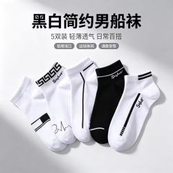 简约黑白线条男船袜  5双 均码
