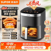 苏泊尔 免翻面 空气炸锅  5.3L