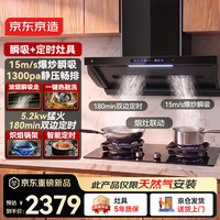 京东京造 烟灶联动套装家用变频顶侧一体抽油烟机 双边定时燃气灶 一级能效