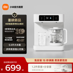 米家 小米智能茶吧机 台面式 桌面直饮水机水吧茶水台下置式水桶泡茶养生壶恒温壶高端家用