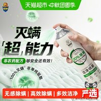 88VIP：超威 除螨清洁喷雾速干除菌宿舍床垫被子洁净1瓶
