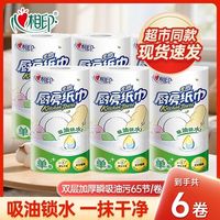 百亿补贴：心相印 厨房纸巾厨房用纸加大加厚吸油锁水一次性纸抹布