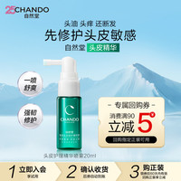 自然堂 止痒控油 头皮精华  20ml