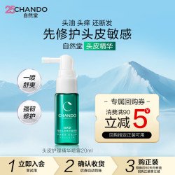 自然堂 止痒控油 头皮精华  20ml