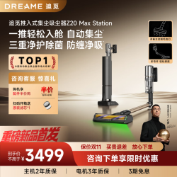 追觅 推入式自集尘吸尘器Z20 Max Station 家用无线手持240AW家用超强吸力除螨 割毛 宠物吸毛