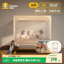 美朵嘉 Air2 婴儿童防摔蚊帐围栏 1.5x2米 浅米色 螺纹三通+绑带