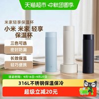 米家 小米轻享保温杯 男士女士儿童保温杯500ml大容量 316L不锈钢