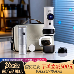 Bincoo 便携咖啡机H3电动意式浓缩萃取58mm小型家用一人车载办公室 冰岛白 | H3+电动磨豆机DM03+便携包