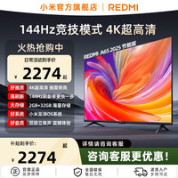 小米 电视65英寸 Redmi A65节能版 2025款超高清高刷智能语音液晶平板游戏全面屏电视机 65英寸