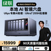 绿联 iDX6011 Pro 双万兆NAS 64GB内存 无盘版