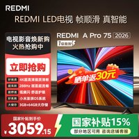 小米 MI）REDMI A Pro 75英寸 2026 288Hz高刷新 3GB+64GB 4K超高清 L75RC-AP 75英寸