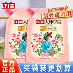 立白 大师香氛浓香型洗衣液香味持久留香超香玫瑰学生宿舍家用