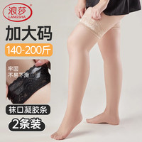 浪莎 春夏季新款丝袜女加肥加大夏季薄款防勾丝过膝袜胖mm蕾丝边丝袜