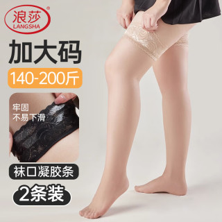 浪莎 春夏季新款丝袜女加肥加大夏季薄款防勾丝过膝袜胖mm蕾丝边丝袜