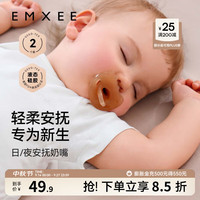 嫚熙 婴儿安抚奶嘴新生儿宝宝0-3到6个月以上硅胶仿真母乳哄睡 日款+夜款