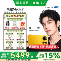 荣耀 Magic9 16GB+512GB 爆米黄 5G手机