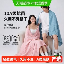 无印良品 华夫格浴巾纯棉100全棉大人男士吸水不掉毛成人透气速干