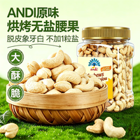 丹帝 精选原味无盐腰果908g
