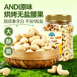 丹帝 精选原味无盐腰果908g