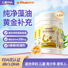 优珍 进口帝斯曼裂壶藻油凝胶糖果青少年儿童学生成人30粒/瓶*3盒