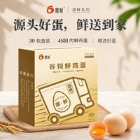 88VIP：晋龙食品 谷饲鲜鸡蛋 50g*30枚