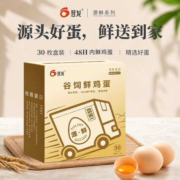 88VIP：晋龙食品 谷饲鲜鸡蛋 50g*30枚