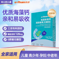 优珍 有机海藻钙粉高钙凝胶糖果（无糖型）儿童钙10粒体验装