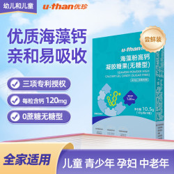 优珍 有机海藻钙粉高钙凝胶糖果（无糖型）儿童钙10粒体验装