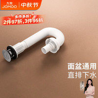 九牧 直排式三溢水口双重密封防臭下水套装91206-1C1-1